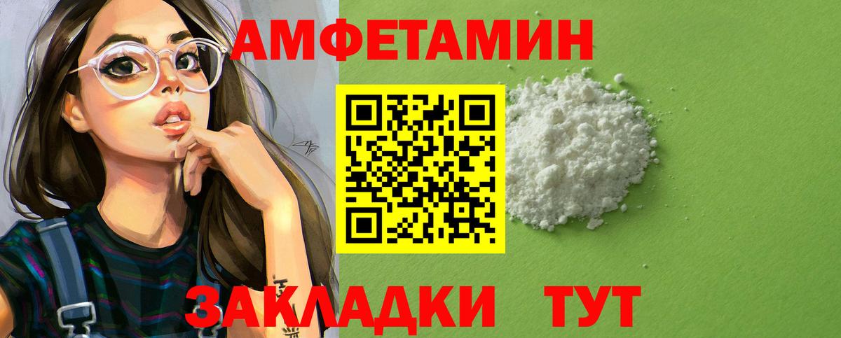 Amphetamine Розовый Чистополь