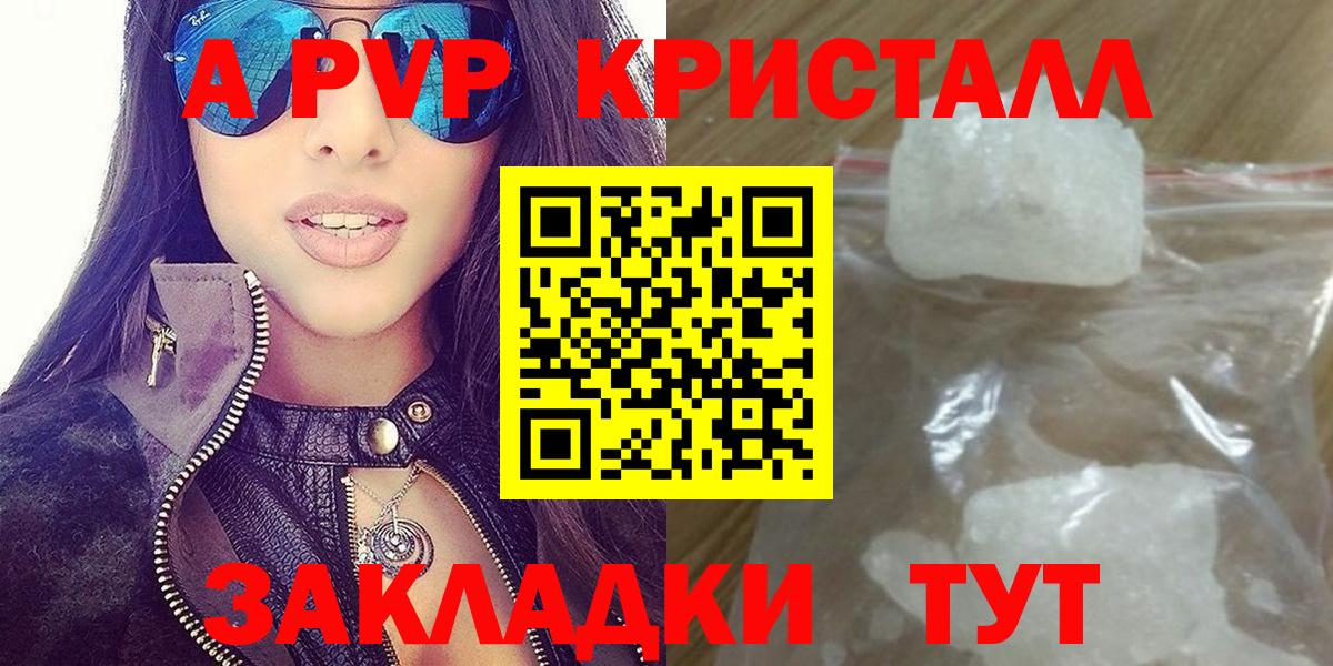 Альфа ПВП кристаллы  A PVP Crystall  Alpha-PVP Соль  Alfa_PVP  Вход с VPN  Чистополь 