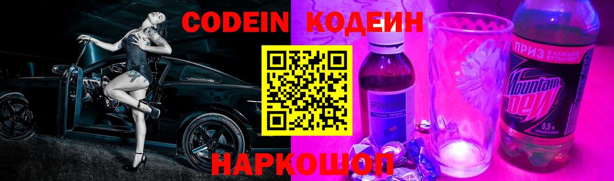 Чистополь  Codein Purple Drank  Codein Purple Drank  Вход с VPN 