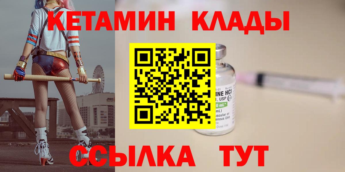 Кетамин VHQ Чистополь