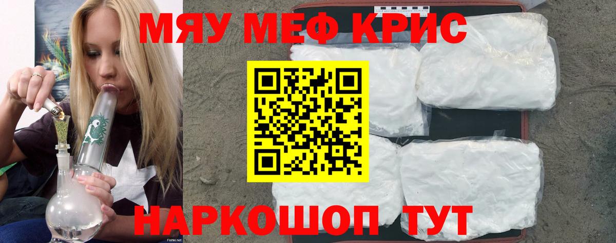 Мефедрон мука Чистополь