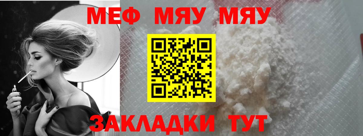 МЯУ-МЯУ  Вход с VPN  Меф  Чистополь  Мефедрон кристаллы 