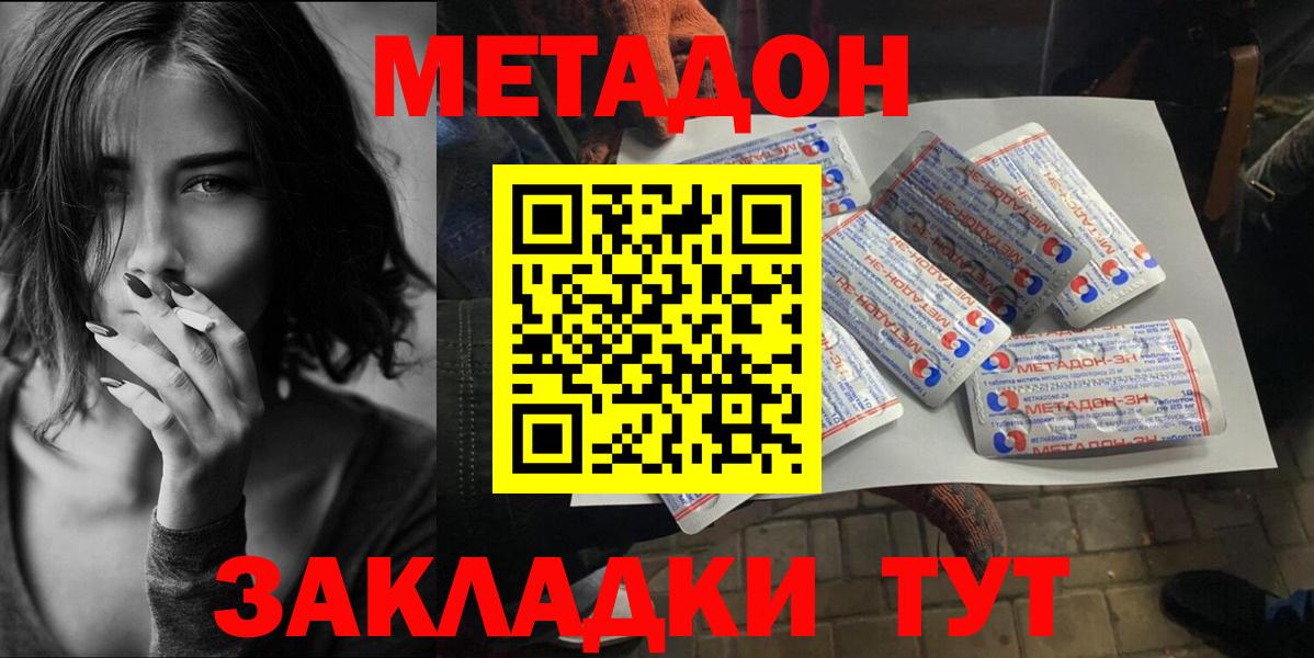 МЕТАДОН methadone  МЕТАДОН VHQ  Вход с VPN  Чистополь 