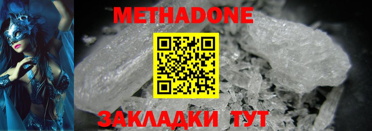 МЕТАДОН белоснежный Чистополь